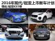 全新领动/瑞纳等 2016年现代/起亚新车计划