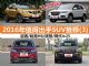 12-15万买什么车 2016年值得出手SUV推荐(3) 12-15万买什么车 2016年值得出手SUV推荐(3)