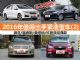 8-10万买什么车 2016年值得出手紧凑型车(2)