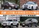 10万左右买什么车？4款10万级大空间自主SUV