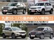 10-12ʲôã9SUV(1)