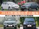 4-6万买什么车 2016年值得出手小型车(1) 4-6万买什么车 2016年值得出手小型车(1)