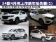 哈弗H7领衔 34款4月份将上市新车抢先看(1)