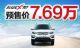 5座/7座SUV 长安CX70预售价7.69万4月上市
