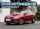 2016年3月汽车销量排行榜 最全榜单抢先看
