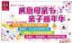 【感恩母亲节】庆丰日产亲子嘉年华