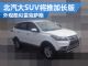 仿雷克萨斯？7座SUV北汽幻速S3将出加长版