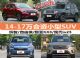 价格合适好选择 14-17万合资小型SUV推荐 价格合适好选择 14-17万合资小型SUV推荐