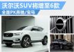 ֶSUV6 ȫPK۱