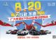 广汽传祺长兴乐从店夏日团购会劲爆招募