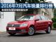 7月汽车销量排行榜 各级别车型详细销量