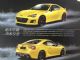 斯巴鲁BRZ黄色限量版9月份将在国内上市