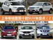  ϰǰʮSUV̵㣨2