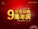 佛山马自达海迪店9周年店庆钜惠来袭