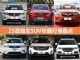 最高降2.2万 瑞虎5等五款紧凑型SUV行情 最高降2.2万 瑞虎5等五款紧凑型SUV行情