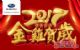 迎新春 送豪礼斯巴鲁1月续保钜惠来袭