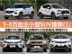 5-8万买啥车?5款高颜值自主小型SUV推荐
