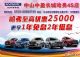 中盈哈弗相约坦洲车展 至高优惠25000元