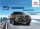 硬派豪华大尺寸7座SUV KX7尊跑燃情上市