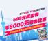 嘘！4999元OR 8000元红包只有中盈哈弗有