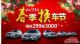 2017年度春季换车节 限时299抵3000！