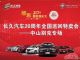 715别克暨长久汽车20周年全国巡回特卖会