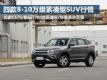 8-10ɶĿSUV