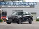 20-30万买啥车？4款豪华品牌SUV行情导购