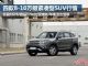 四款8-12万左右自主紧凑型SUV行情汇总