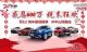 感恩600万税末狂欢双12购车惠提前享中山利盈@您来参与 感恩600万税末狂欢双12购车惠提前享中山利盈@您来参与