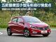 最低只需3.58万 五款最便宜小型车行情