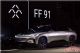 FF91已经开放式路试 贾跃亭靠此翻身吗