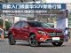 20多万买豪车 四款入门级豪华SUV新春行情