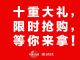 众泰汽车厂商联合千人抢购会