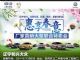 惠享春意.一汽-大众厂家直销大型团购会