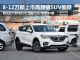 颜值为王 四款10万左右新上市国产SUV推荐