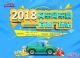 2018购车节|购车网带领盐步小伙伴抽大奖