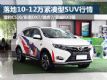 Ŀ10-12ԽSUV
