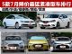 性价比出众 7月5款降价最猛紧凑型车排行榜