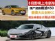 国产超跑K50/新CC等 8月即将上市新车盘点(2)
