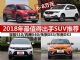 6-8万买什么车 2018年最值得出手SUV推荐(1)