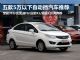 5万以下买啥车?5款5万以下自动挡车推荐 5万以下买啥车?5款5万以下自动挡车推荐