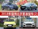 8-10万买什么车 2018年值得出手紧凑型车(2)