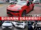 全新领克03高清实拍图抢先看 售价抢先揭秘