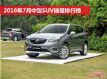2018��7��SUV�������а� ����SUV��������