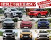 ûѻȫ 8ڽSUV