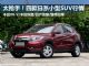 优惠再提升 四款日系小型SUV九月行情盘点 优惠再提升 四款日系小型SUV九月行情盘点