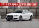2018年8月中大型车销量排行榜 奥迪A6L很火