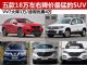 VV7全系直降1万 五款18万左右降价最猛的SUV VV7全系直降1万 五款18万左右降价最猛的SUV