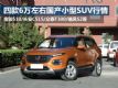 ߽7ǧ 6ҹСSUV̵